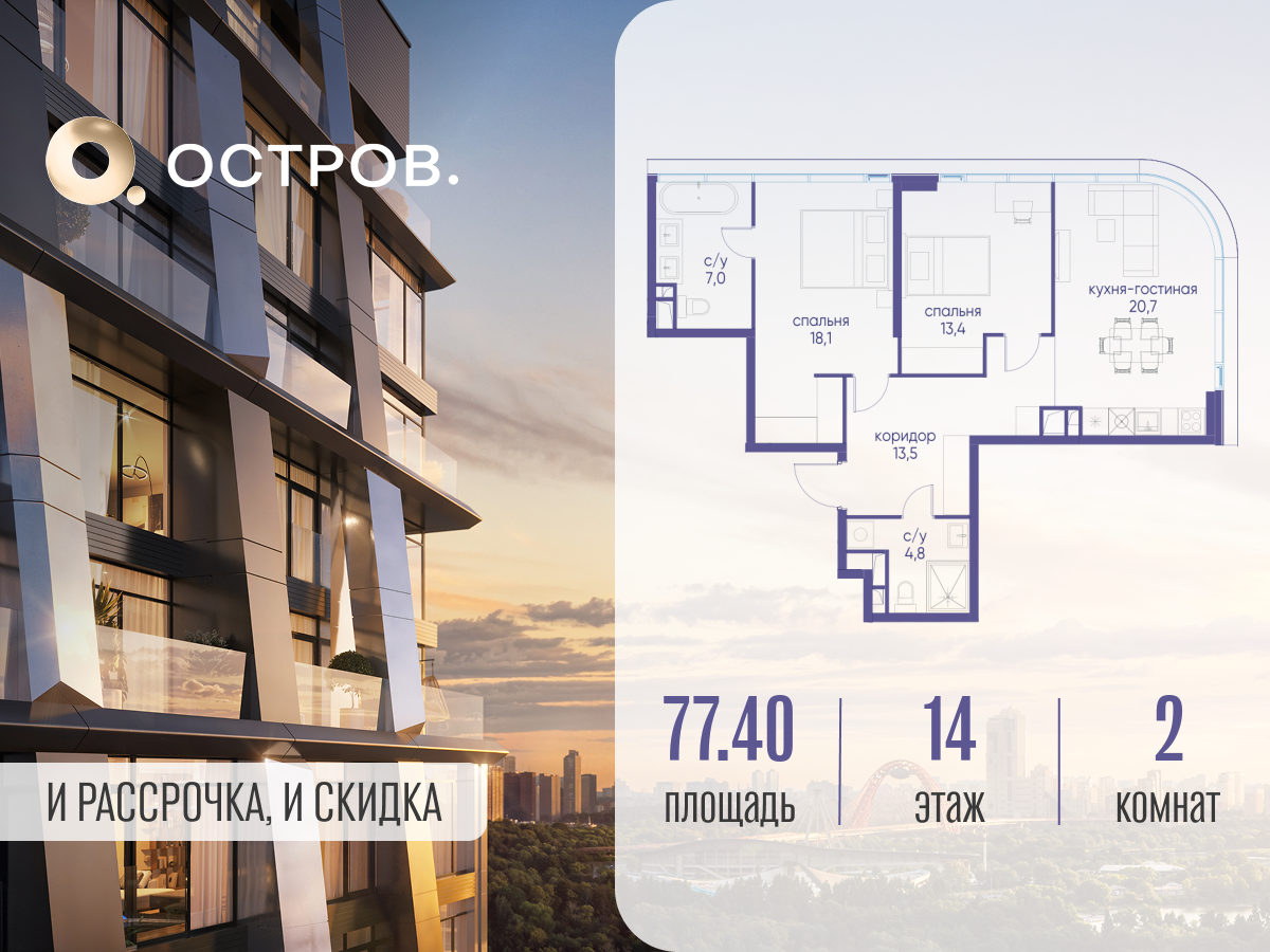 2х-комнатная квартира в ЖК Остров