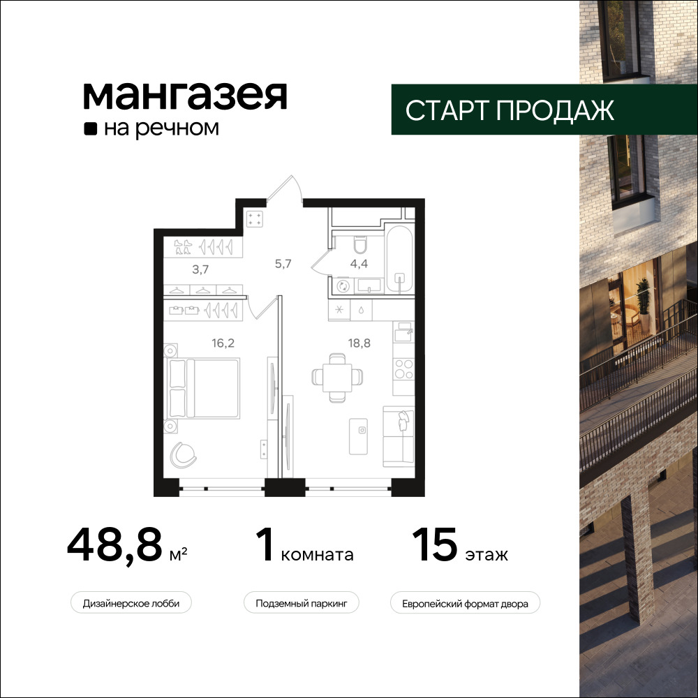 1-комнатная квартира в ЖК Мангазея на Речном