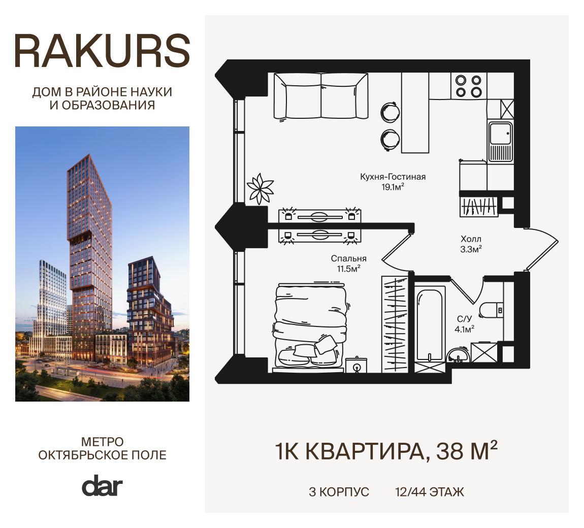 1-комнатная квартира в ЖК RAKURS (Ракурс)