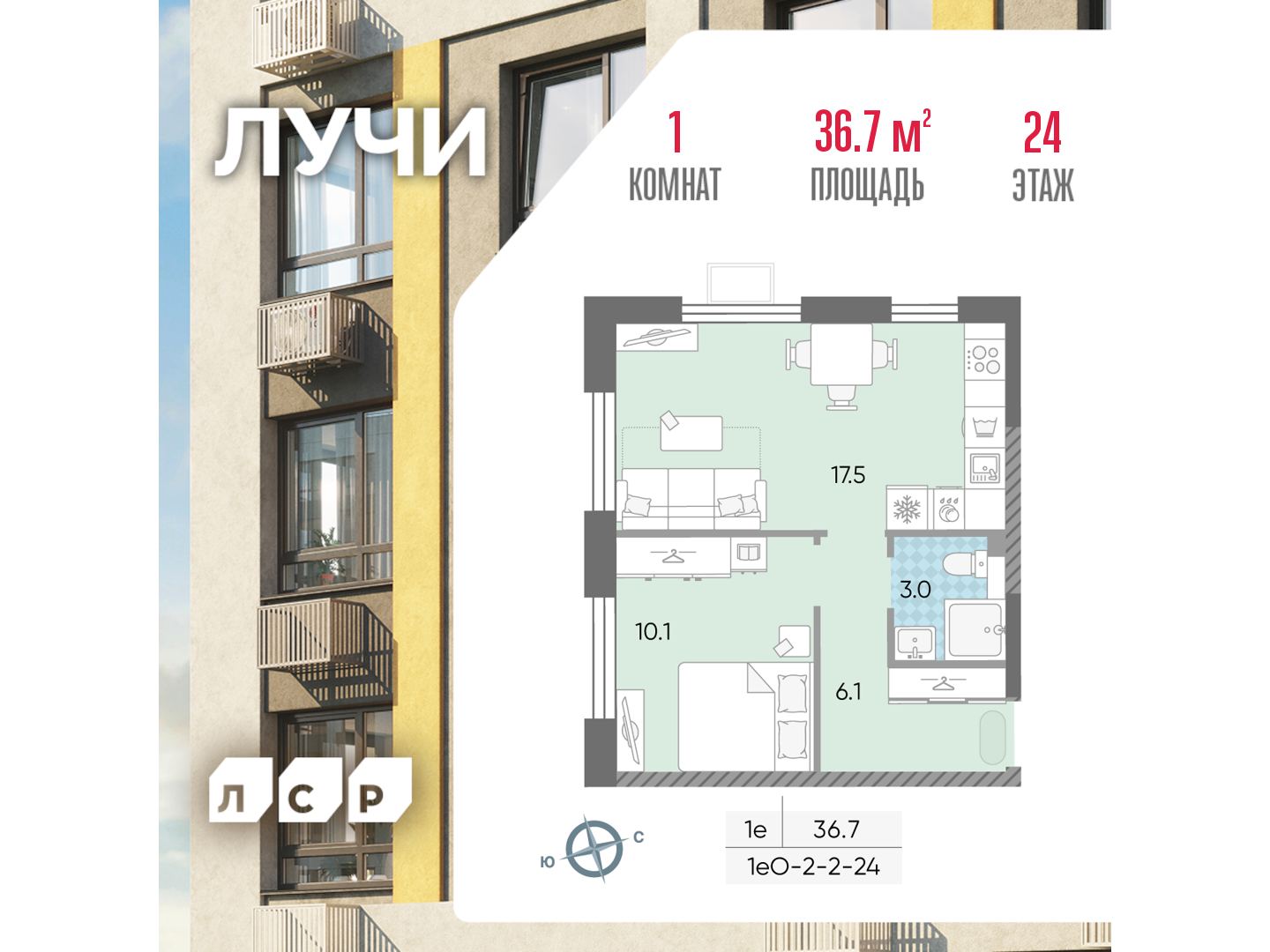 1-комнатная квартира в ЖК Лучи