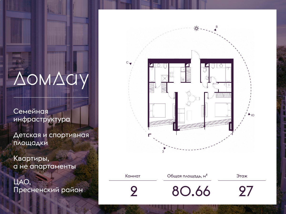 2х-комнатная квартира в ЖК Дом Дау