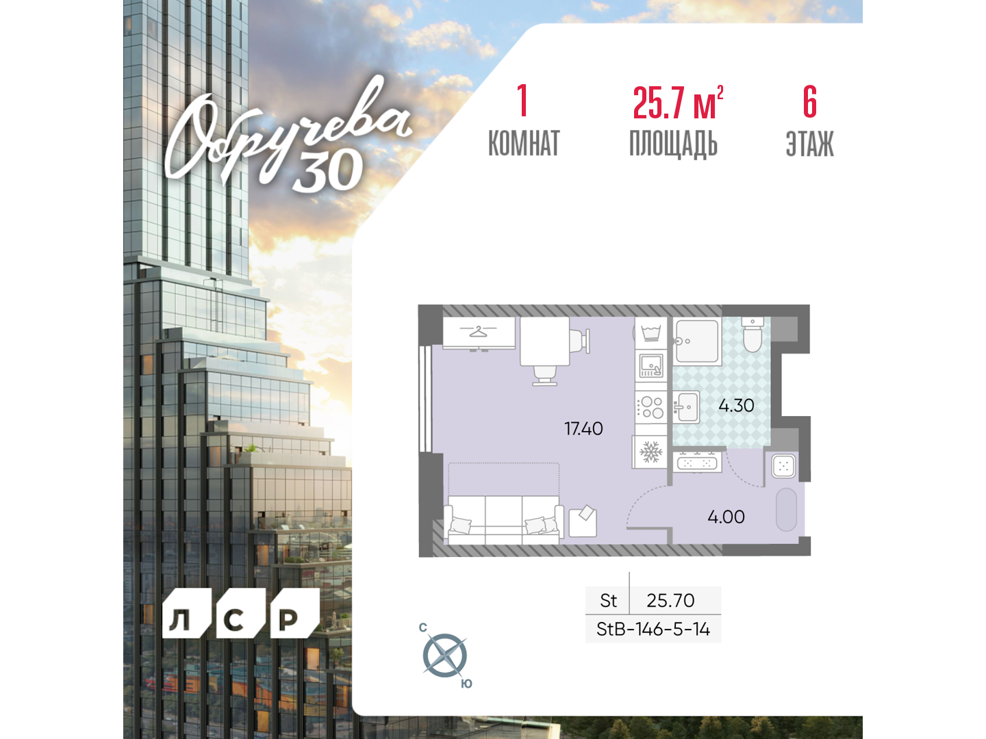 Квартира-студия в ЖК Обручева 30