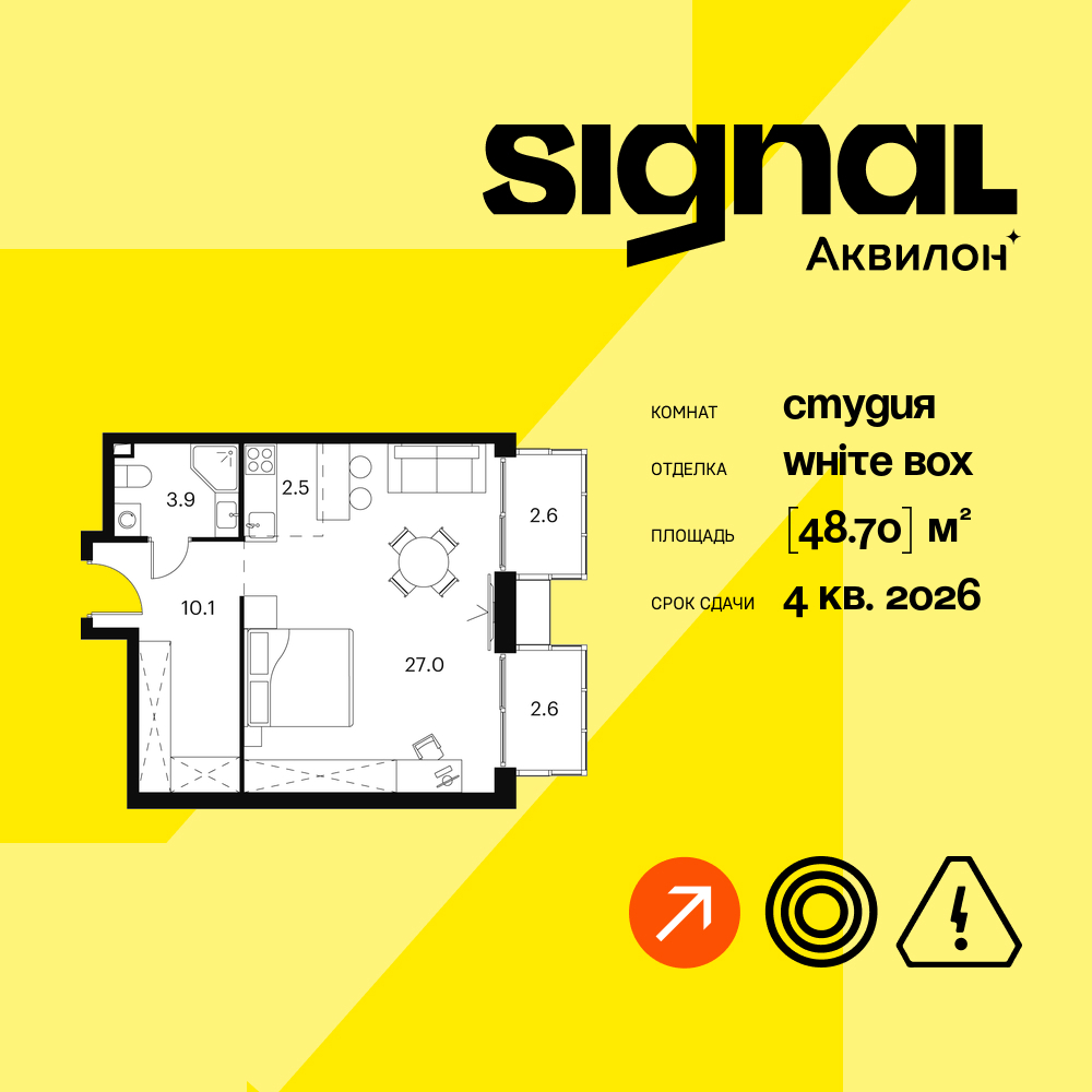 Квартира-студия в ЖК Апарт-комплекс Аквилон Signal (Аквилон Сигнал)