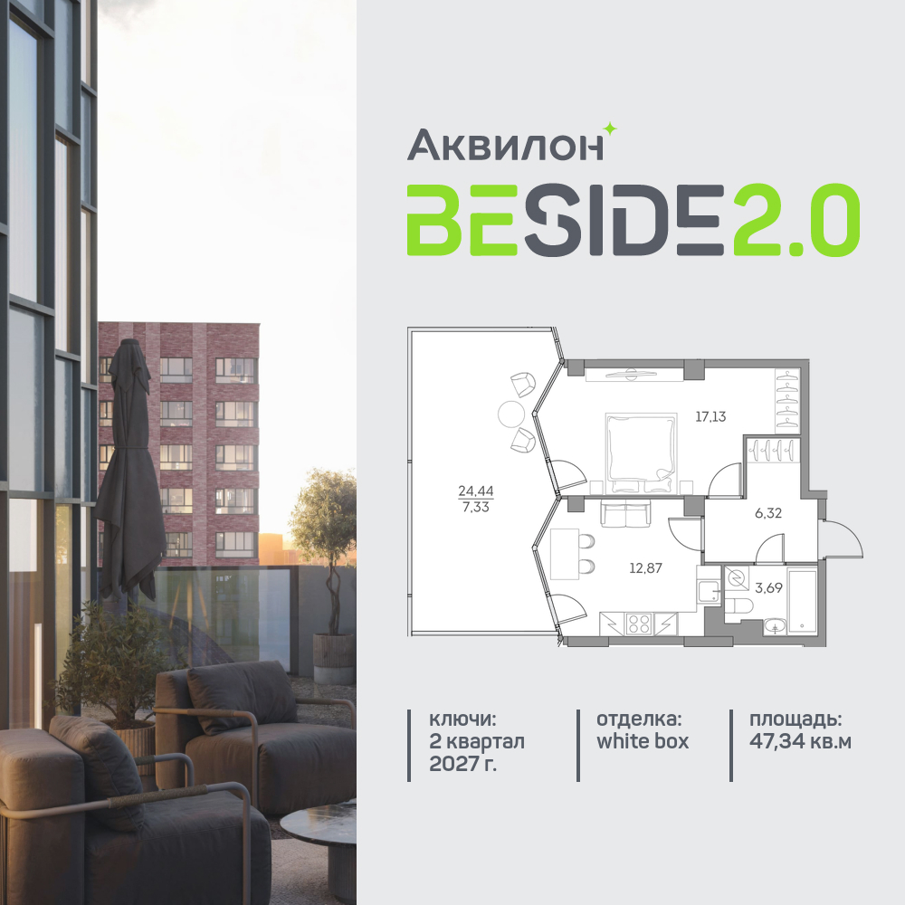 1-комнатная квартира в ЖК Аквилон Beside 2.0