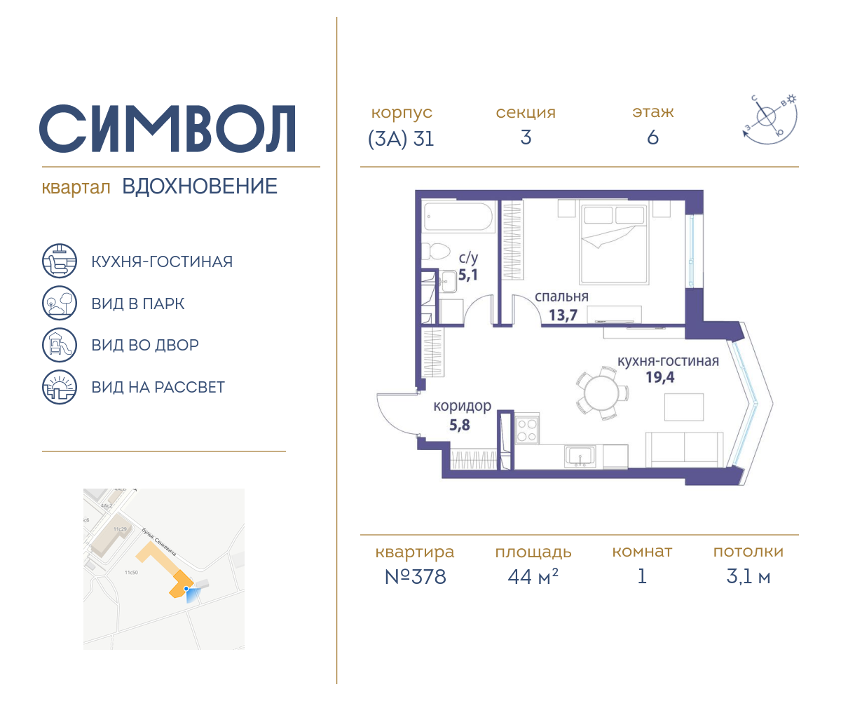 1-комнатная квартира в ЖК Символ