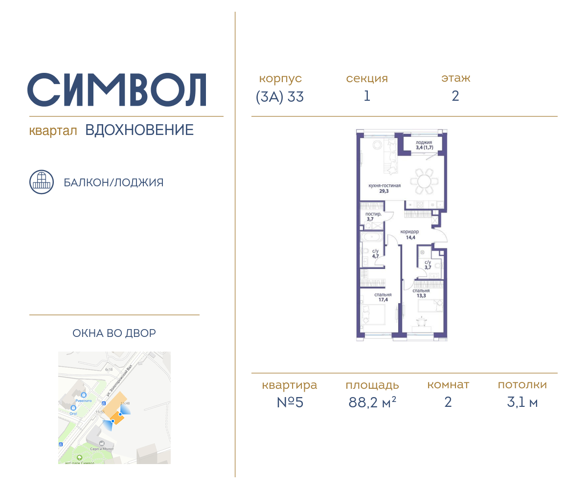 2х-комнатная квартира в ЖК Символ