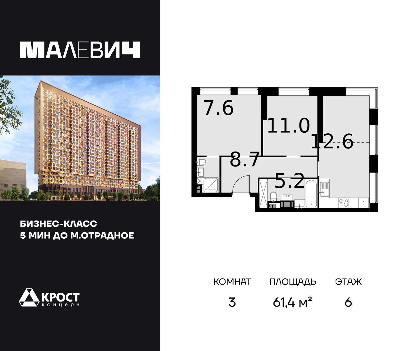 Апартаменты в ЖК MALEVICH (Малевич)