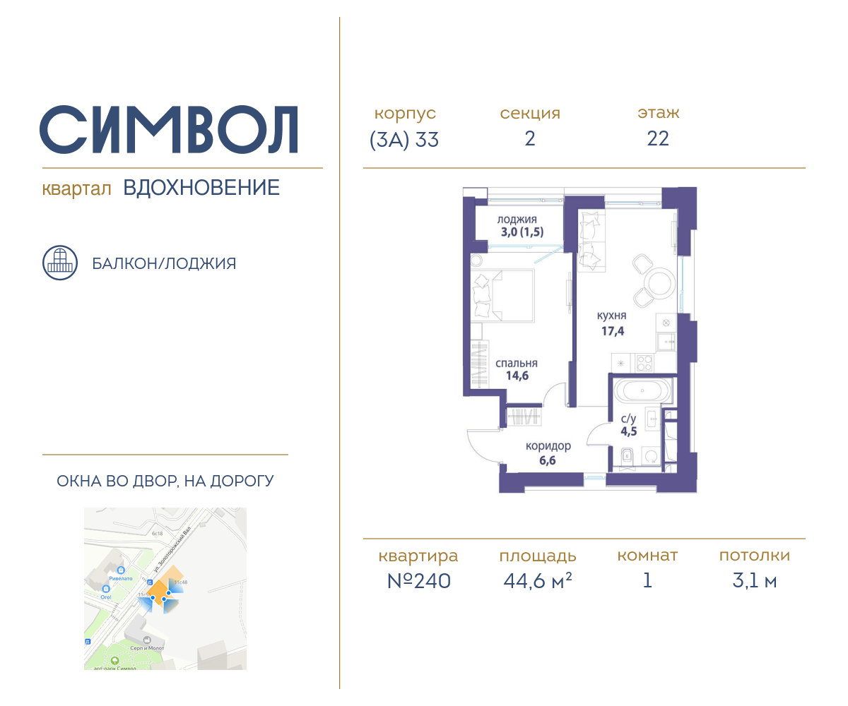 1-комнатная квартира в ЖК Символ