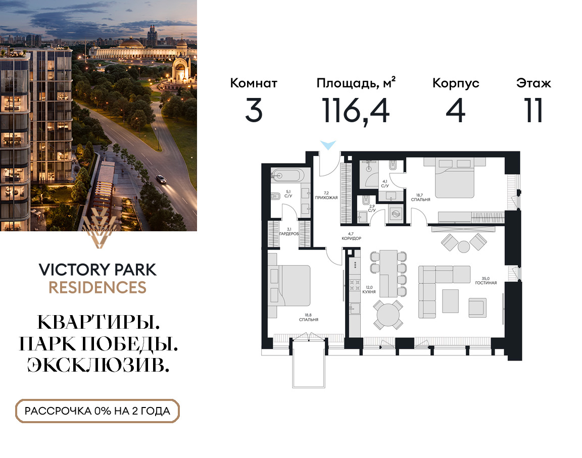 3х-комнатная квартира в ЖК Victory Park Residences (Виктори Парк Резиденсез)