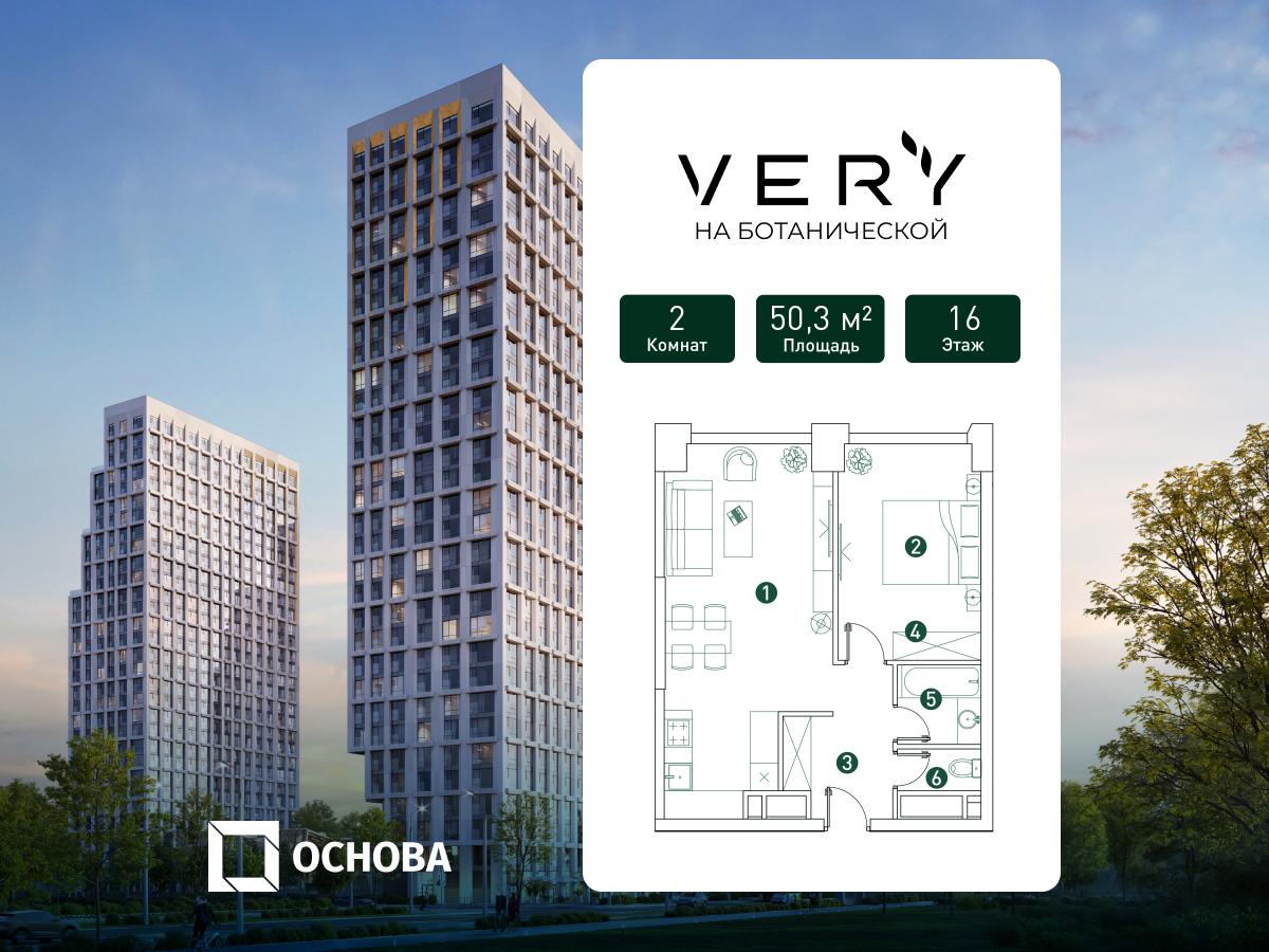2х-комнатная квартира в ЖК Very Ботанический сад