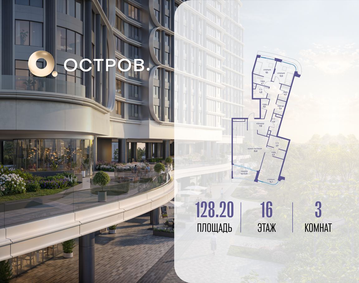 3х-комнатная квартира в ЖК Остров