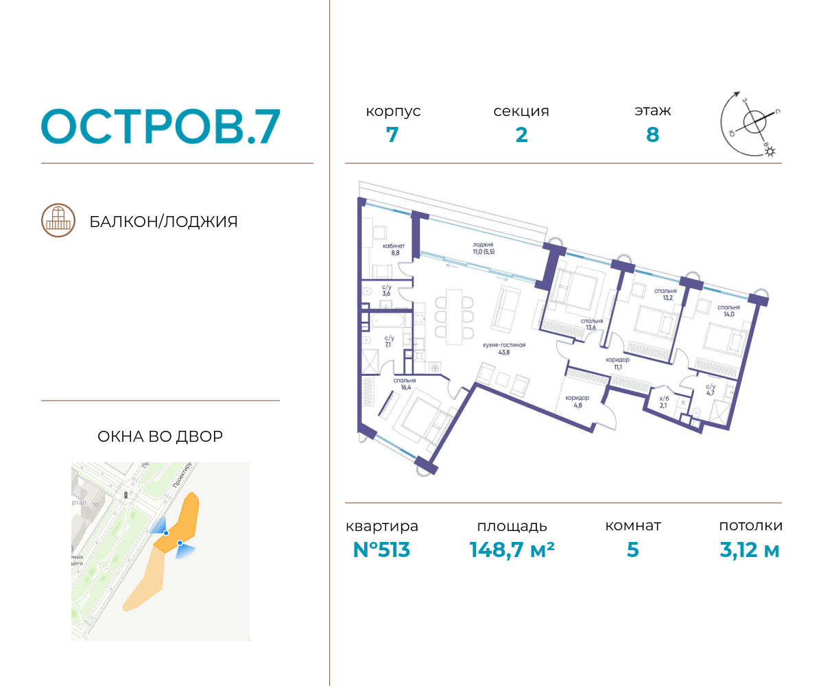 5-комнатная квартира в ЖК Остров