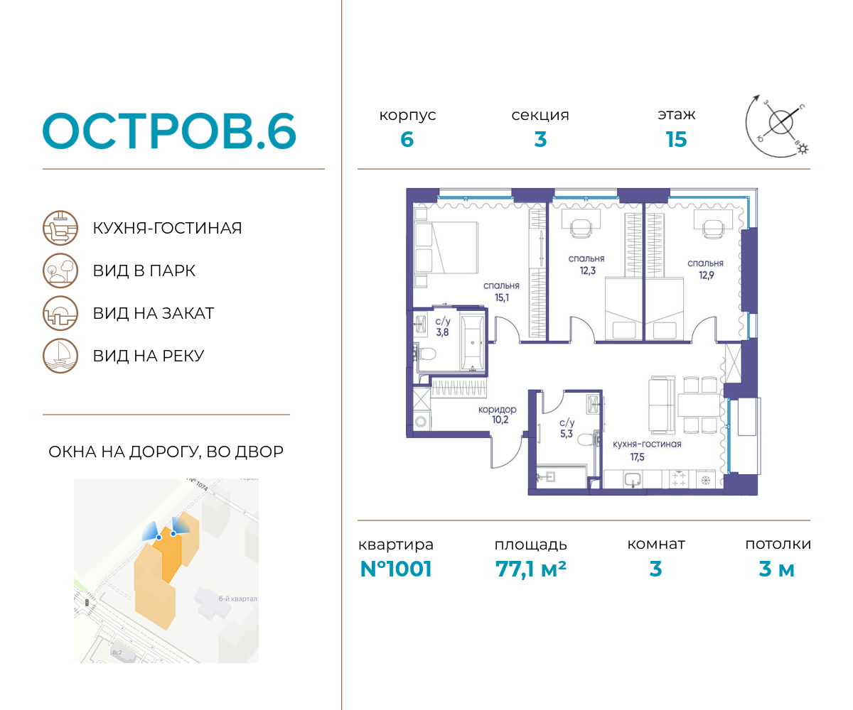 3х-комнатная квартира в ЖК Остров