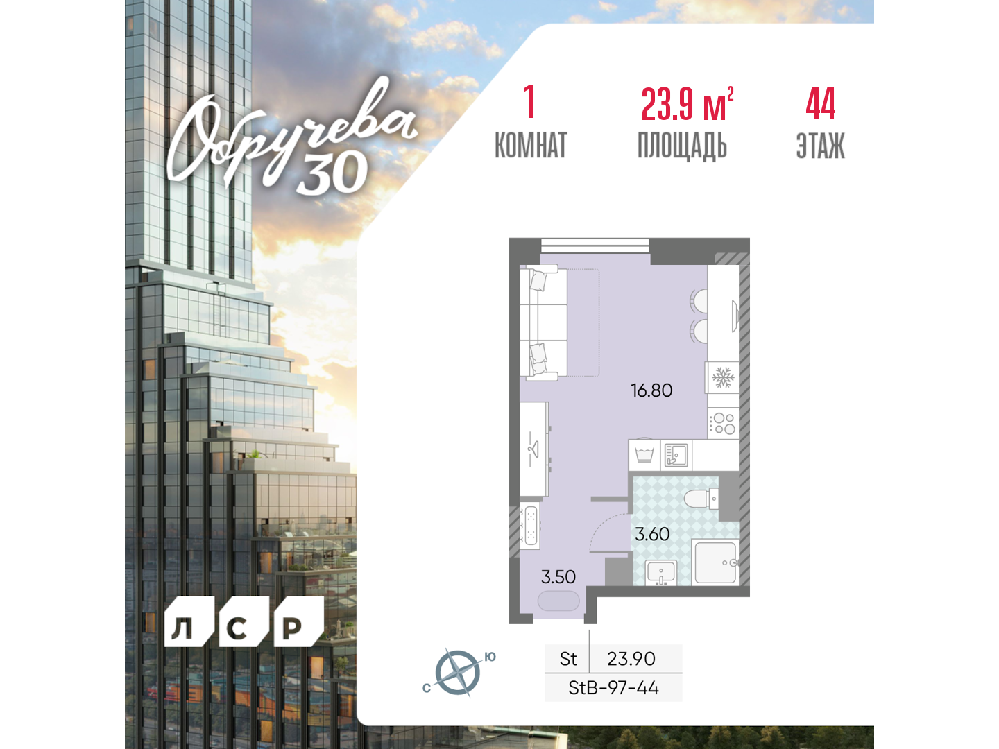 Квартира-студия в ЖК Обручева 30