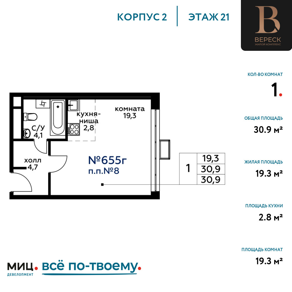 Квартира-студия в ЖК Вереск