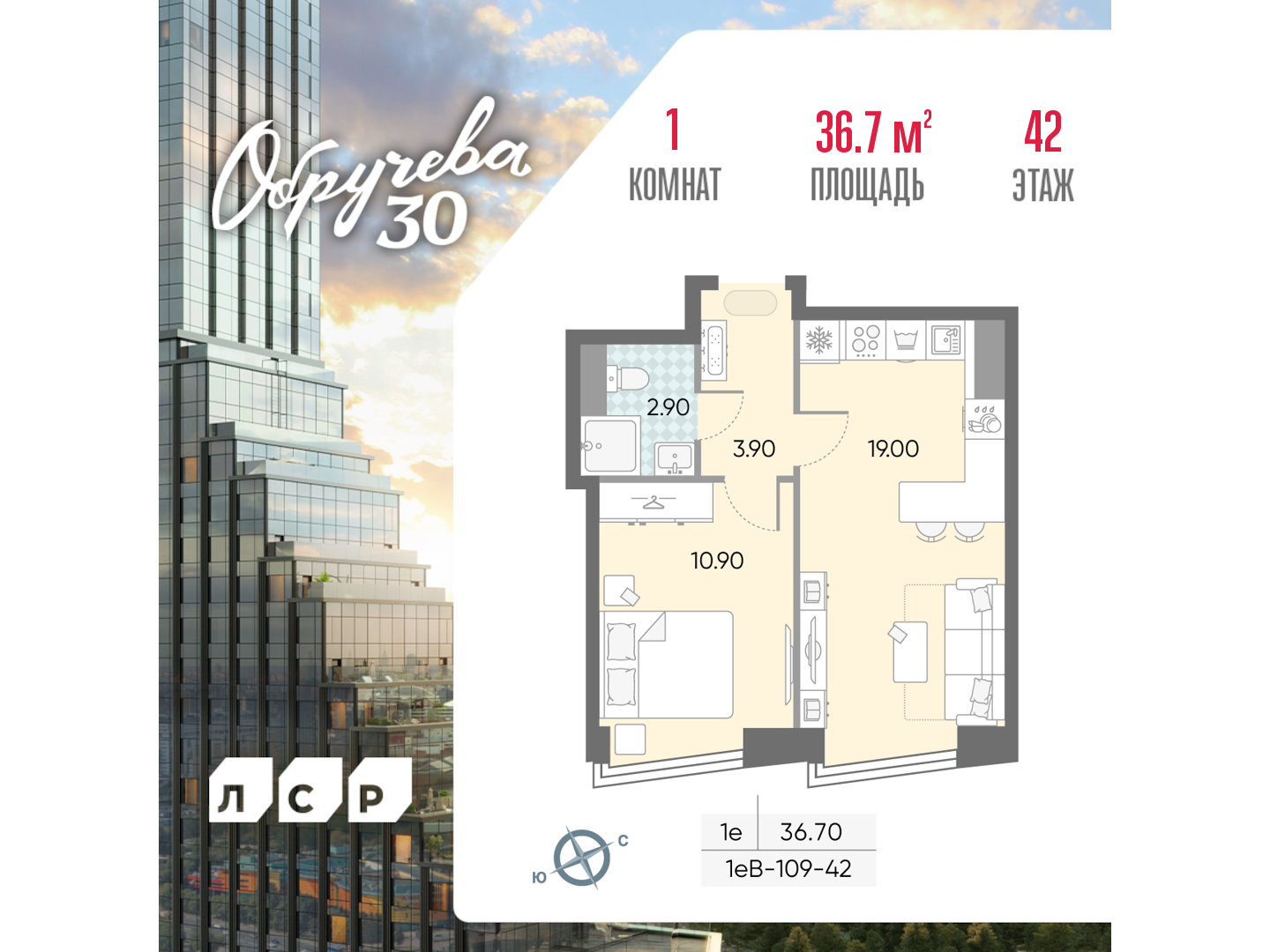 1-комнатная квартира в ЖК Обручева 30