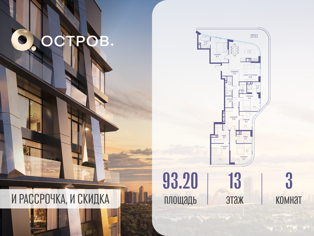 3х-комнатная квартира в ЖК Остров