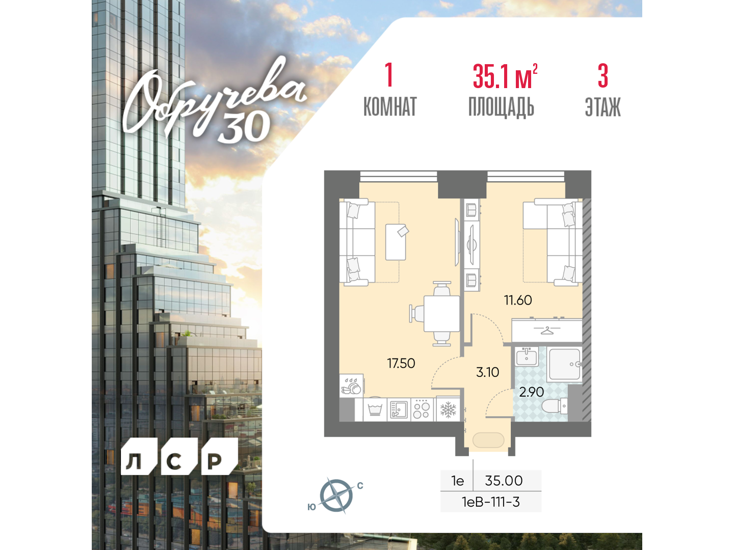 1-комнатная квартира в ЖК Обручева 30