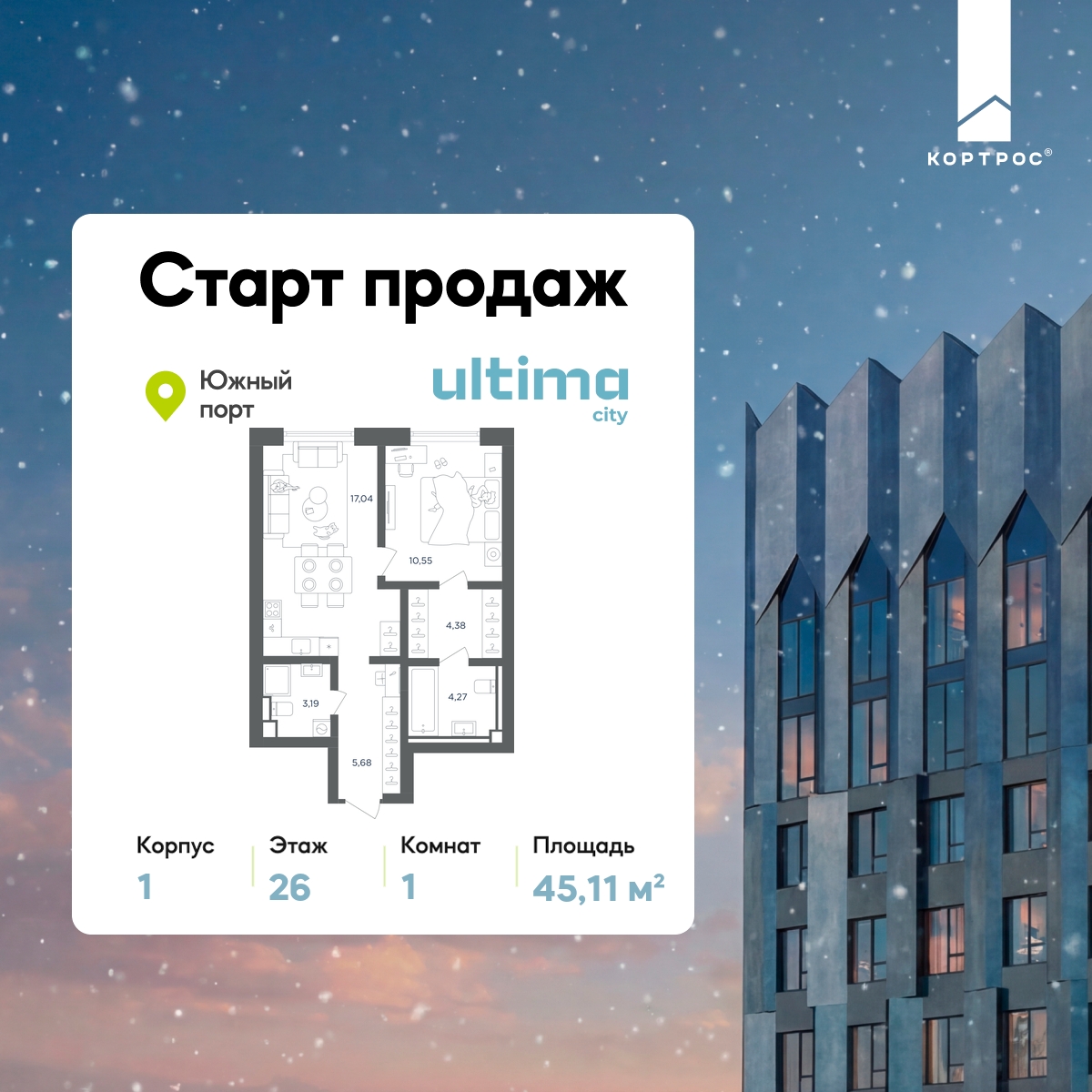 1-комнатная квартира в ЖК ULTIMAcity