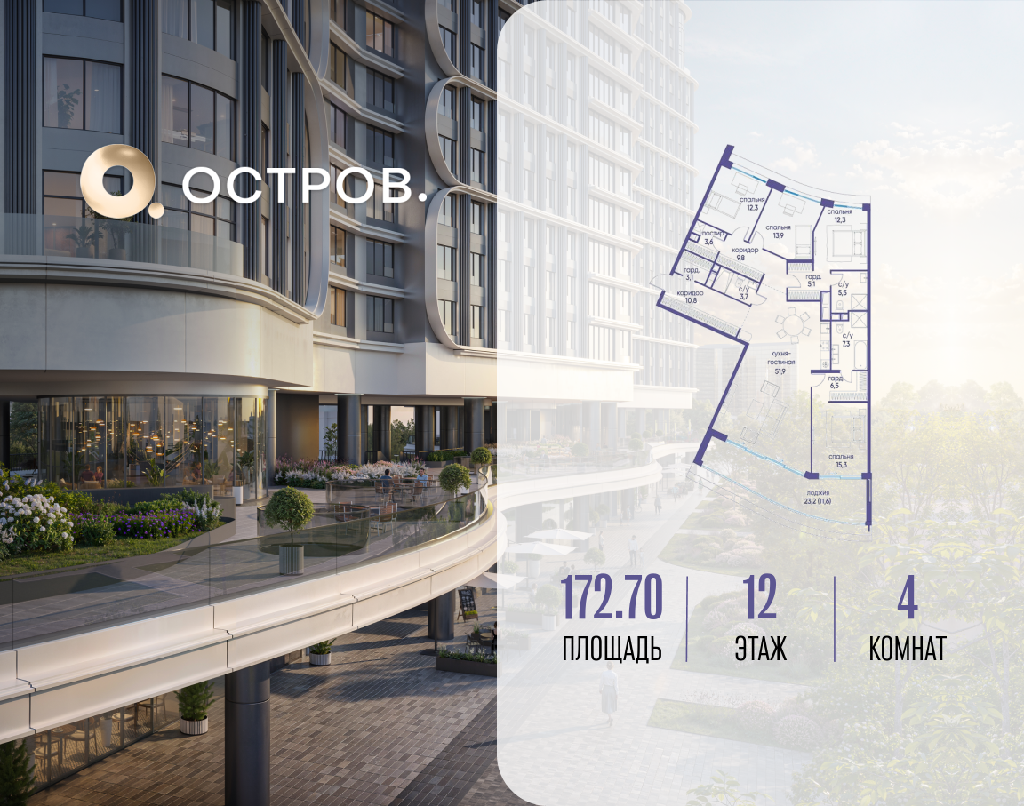 4х-комнатная квартира в ЖК Остров