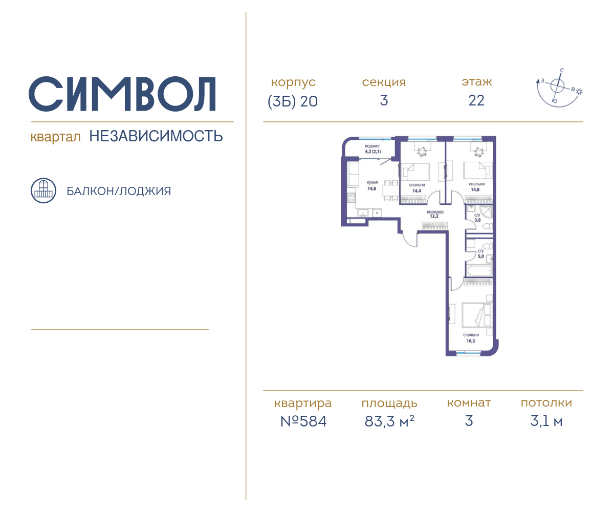 3х-комнатная квартира в ЖК Символ