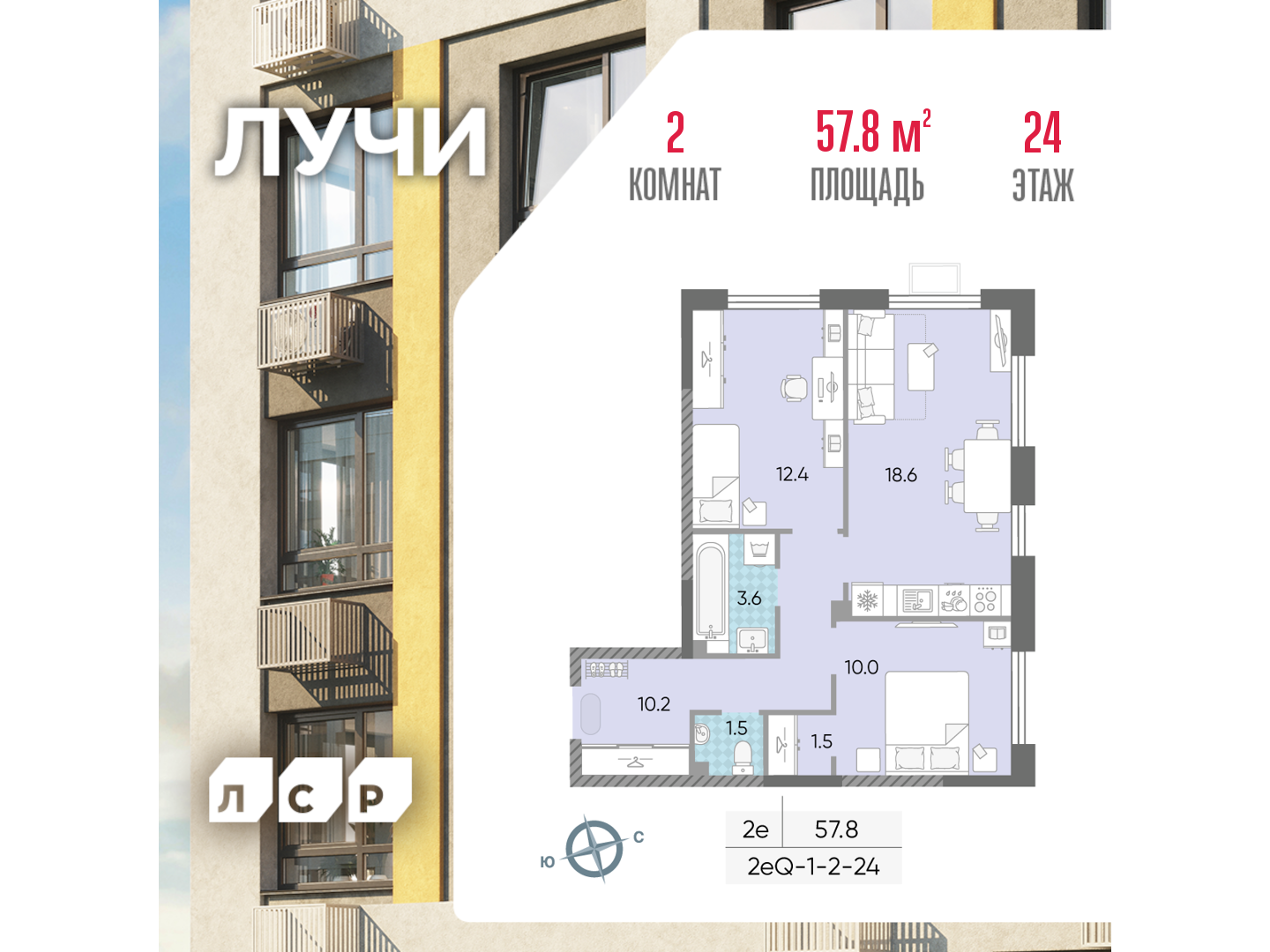 2х-комнатная квартира в ЖК Лучи