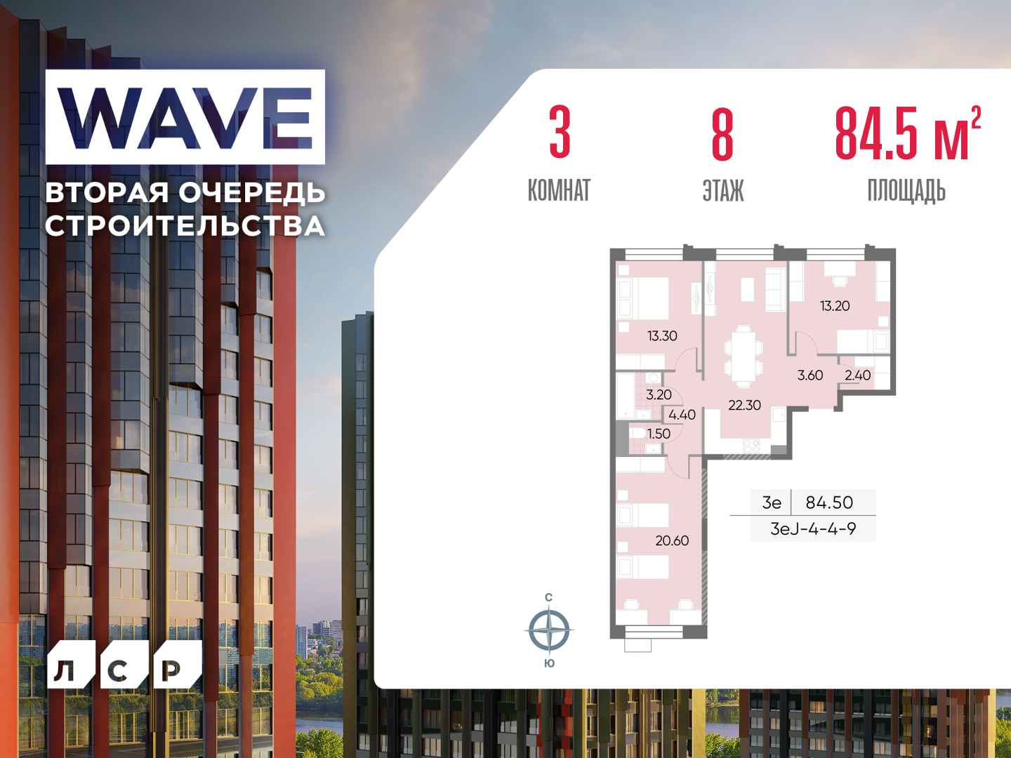 3х-комнатная квартира в ЖК WAVE (Вейв)