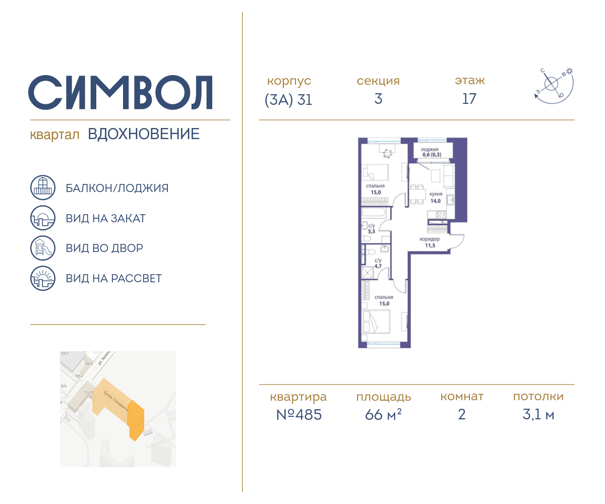 2х-комнатная квартира в ЖК Символ