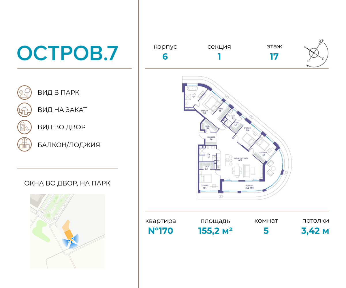 5-комнатная квартира в ЖК Остров