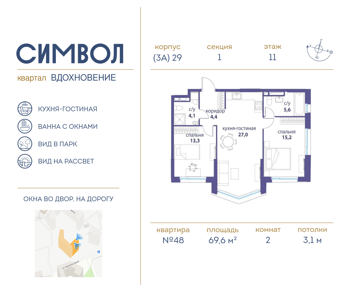 2х-комнатная квартира в ЖК Символ