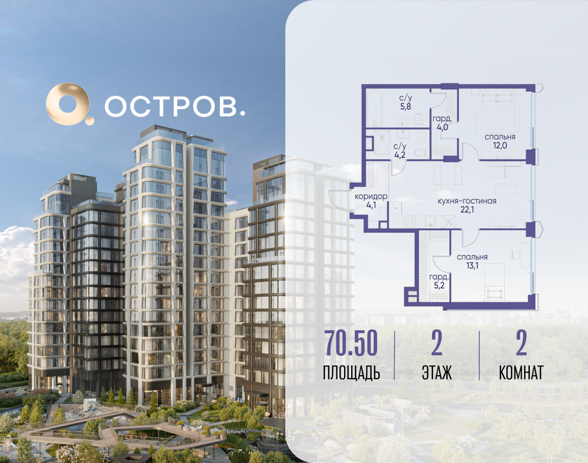 2х-комнатная квартира в ЖК Остров