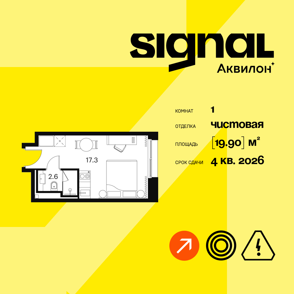 Апартаменты в ЖК Апарт-комплекс Аквилон Signal (Аквилон Сигнал)