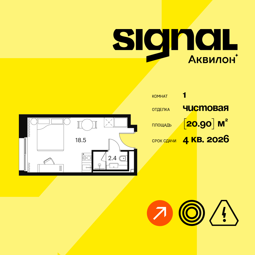 Апартаменты в ЖК Апарт-комплекс Аквилон Signal (Аквилон Сигнал)