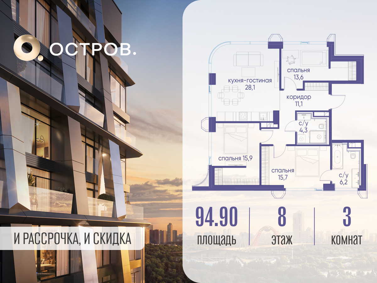 3х-комнатная квартира в ЖК Остров