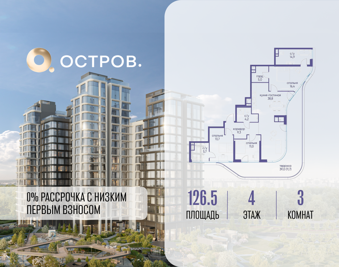 3х-комнатная квартира в ЖК Остров