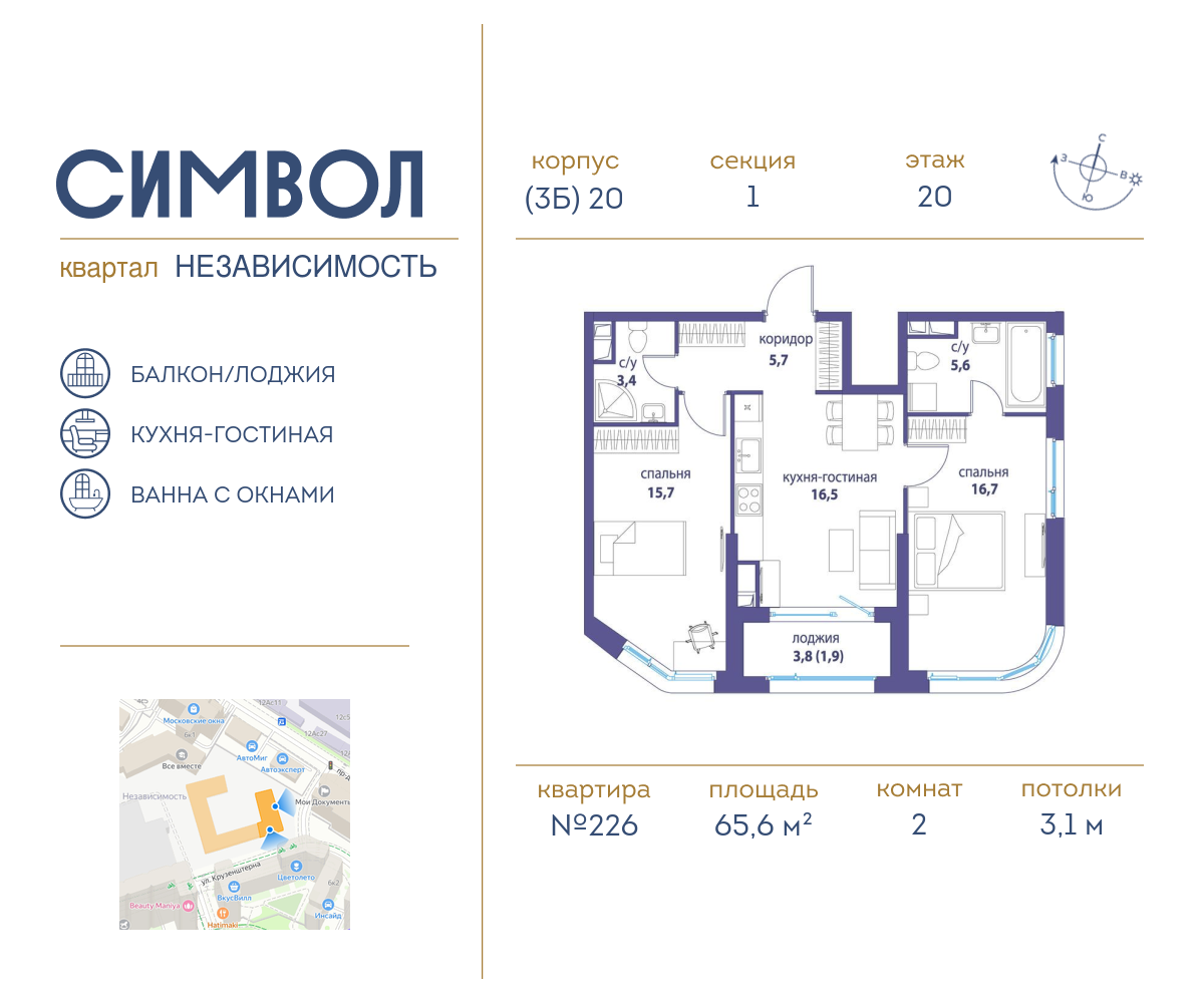 2х-комнатная квартира в ЖК Символ