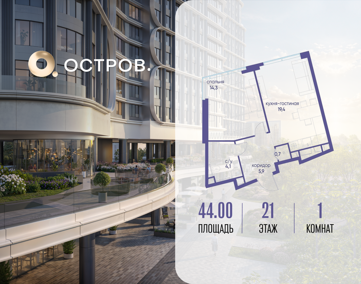 1-комнатная квартира в ЖК Остров