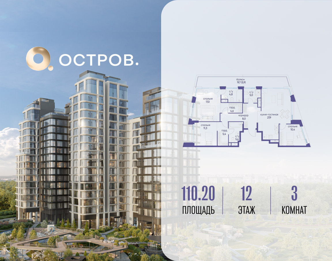 3х-комнатная квартира в ЖК Остров