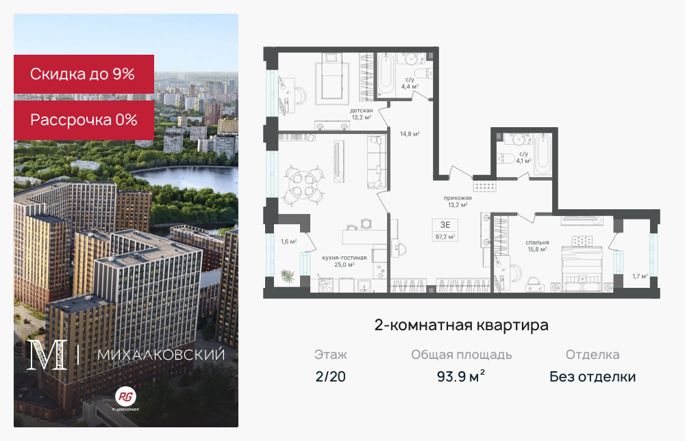 2х-комнатная квартира в ЖК Михалковский