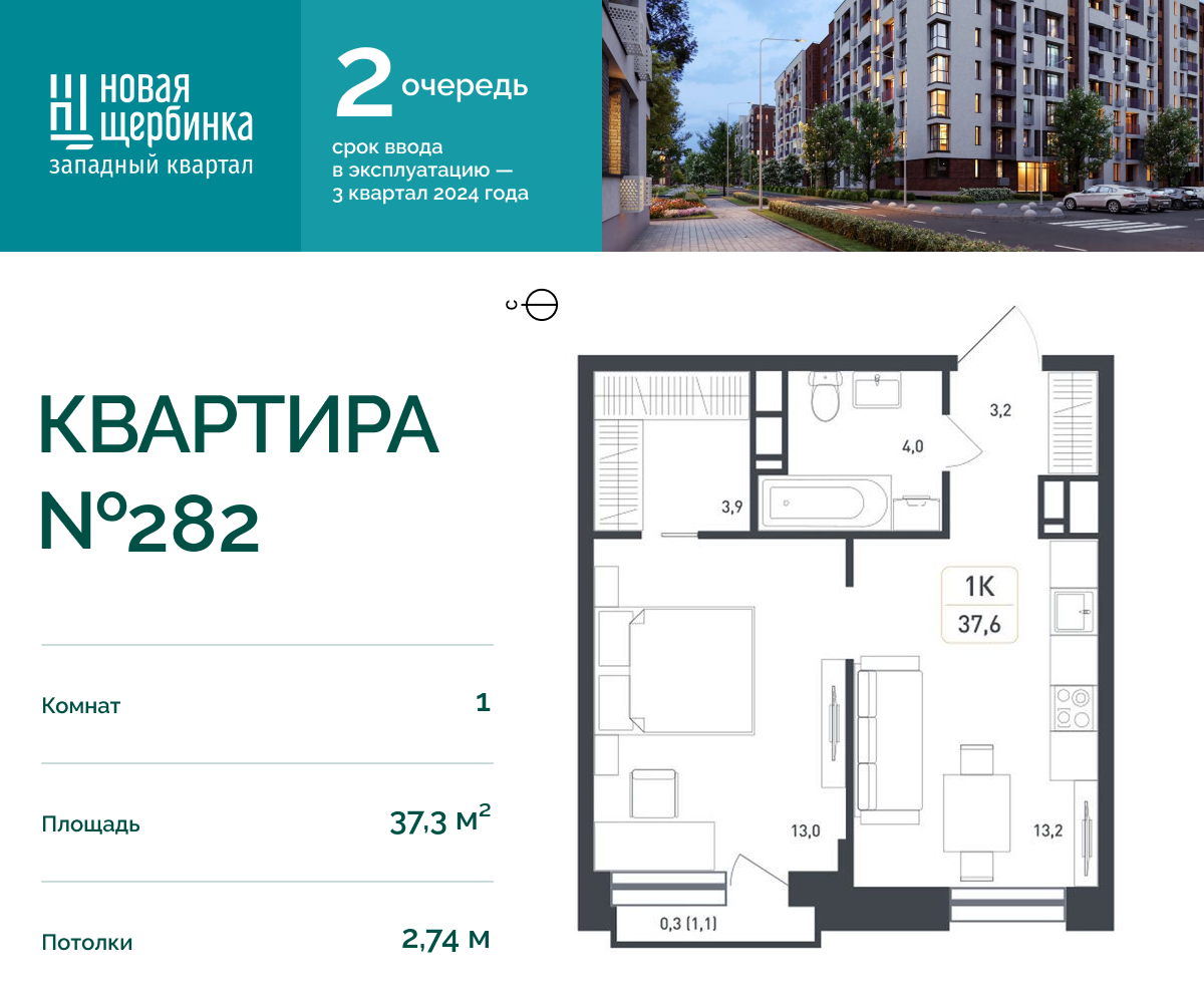 1-комнатная квартира в ЖК Новая Щербинка