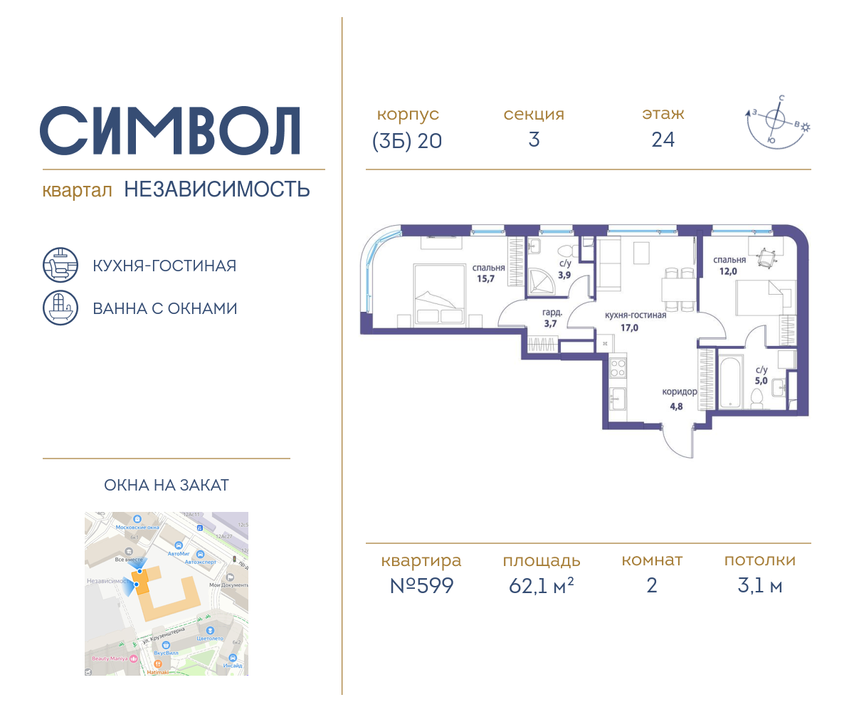 2х-комнатная квартира в ЖК Символ