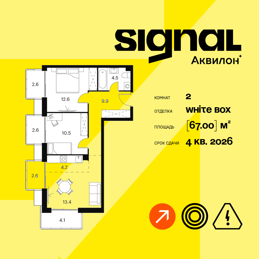 Апартаменты в ЖК Апарт-комплекс Аквилон Signal (Аквилон Сигнал)