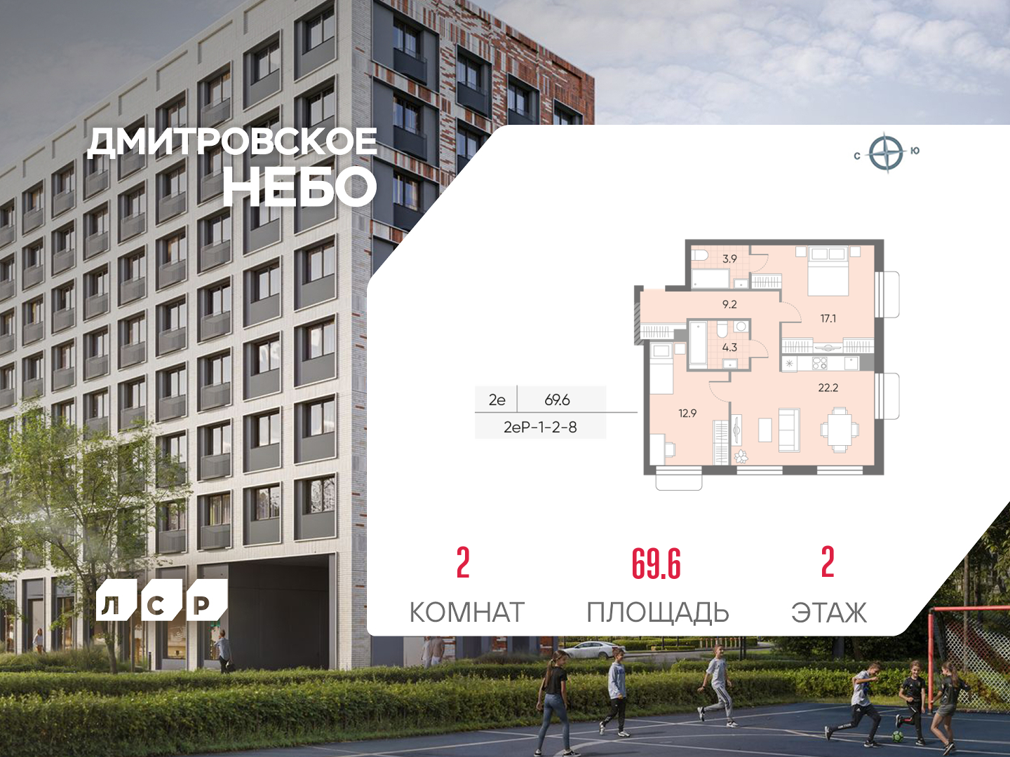 2х-комнатная квартира в ЖК Дмитровское небо