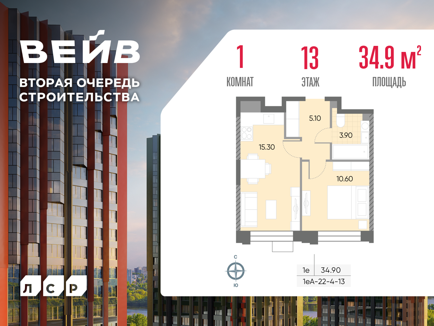 1-комнатная квартира в ЖК WAVE (Вейв)