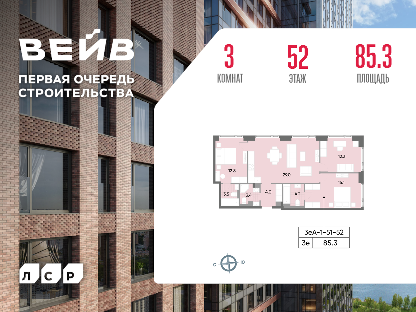3х-комнатная квартира в ЖК WAVE (Вейв)