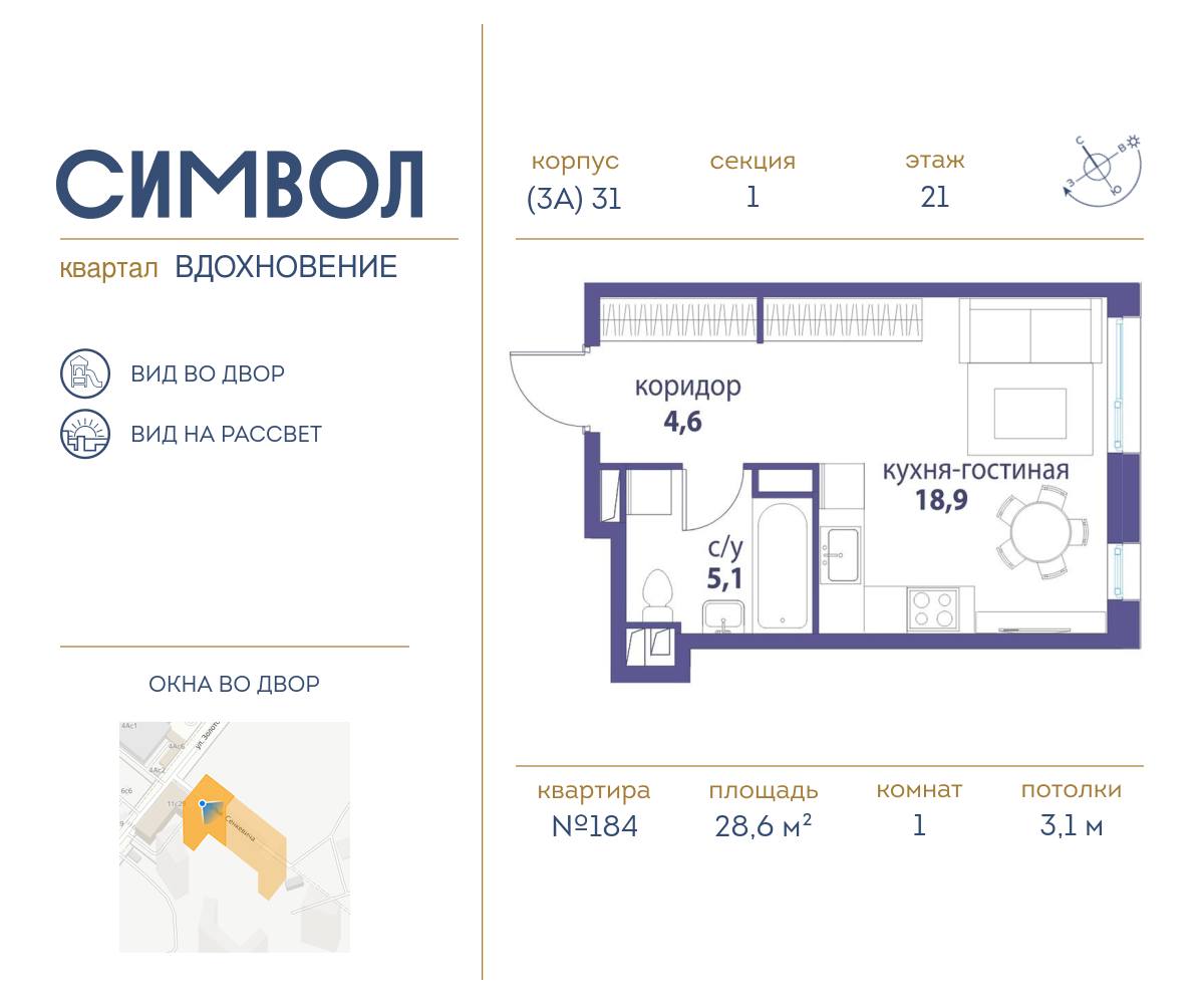 1-комнатная квартира в ЖК Символ