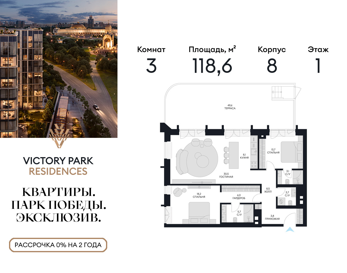 3х-комнатная квартира в ЖК Victory Park Residences (Виктори Парк Резиденсез)