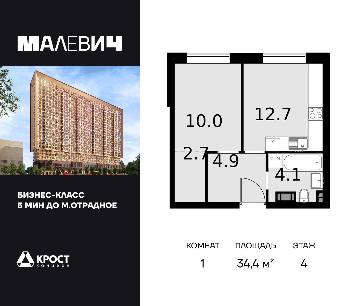 Апартаменты в ЖК MALEVICH (Малевич)