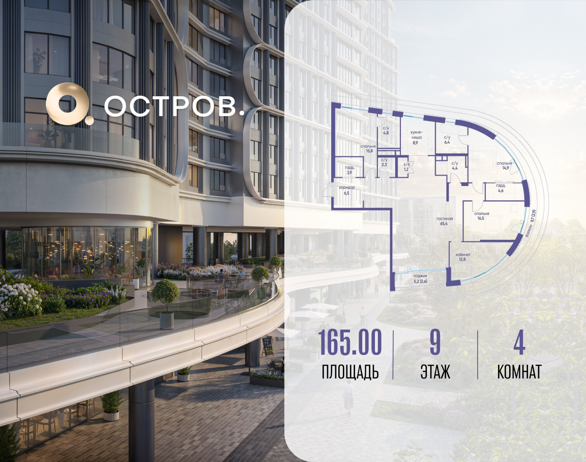 4х-комнатная квартира в ЖК Остров