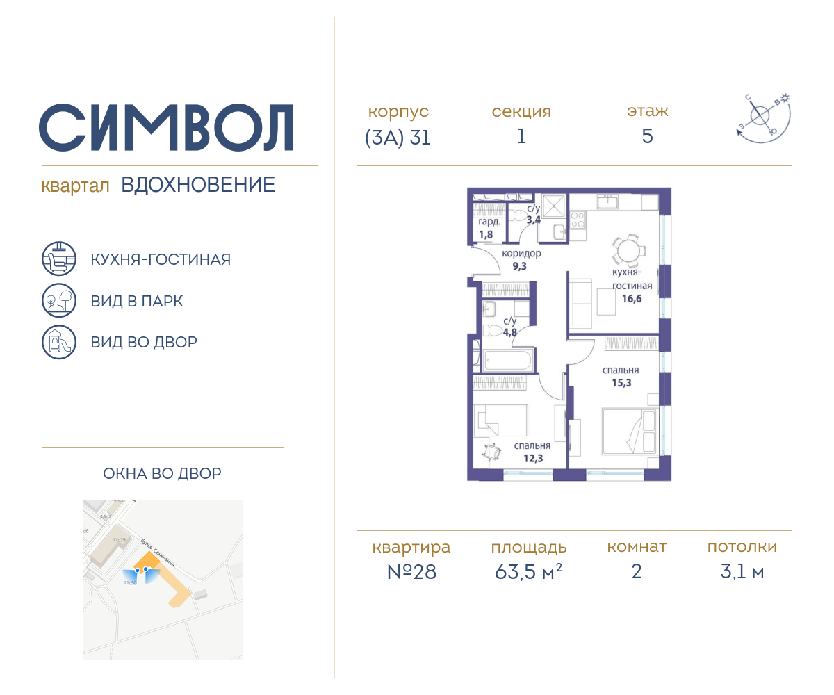 2х-комнатная квартира в ЖК Символ